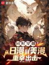同穿:速通诸天从打爆大筒木开始